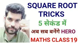 Maths Class - 19 | Square & square root tricks with Aakash Rathi