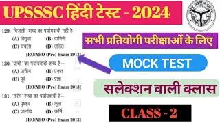UPSSSC HINDI CLASS 2024 | up police Hindi practice set by classors Hindi mock test |