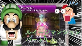 昔の記憶を頼りにルイージマンション実況　パート9