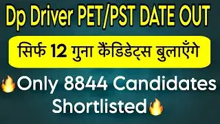 ✅Delhi police driver Physical Date Out🔥|| Dp driver pET/PST/DV/trade dates out 2026