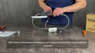 Як зібрати Люстру у передпокій Violux 55W до 12 м&sup2; колір Чорний 220895. Osvetim.od.ua