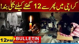 12pm News Bulletin I 17 Jan 2026 I City 21