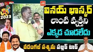 Auto Driver Best Words About CM KCR & MLA Vinay Bhasker | Who IS nexT CM | YOYO TV Channel