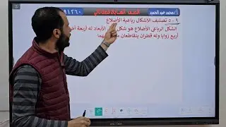 5-تصنيف الأشكال رباعية الأضلاع #شرح وحل تمارين كتاب الطالب والنشاط #الصف السابع #ف2