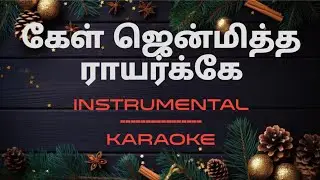 Kel Jenmitha Raayarke | Instrumental | Karaoke | Tamil Christmas Song
