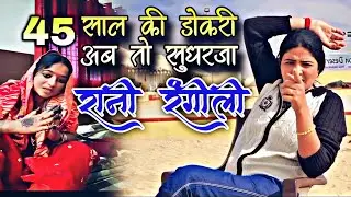 Pooja Dotasara Rani Rangili पूजा डोटासरा ने रानी रंगीली के लिए क्याबोला rani rangili new song 2026