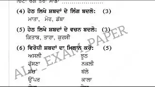 #pseb board final exam class 6th Punjabi paper 20 march 2023
