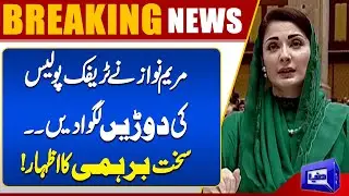 Maryam Nawaz Furious at Traffic Police &ndash; Strong Action | Breaking News | Dunya News