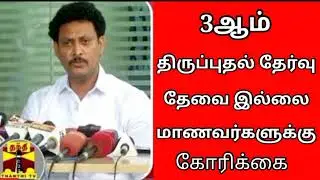 3rd revision exam cancelled news today|101112 public exam cancelled news today|tn schools news today