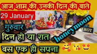 29January  TODAY'S HINDI TAROT READING 😍 CURRENT FEELINGS 🤩 EVENING FEELINGS 💕 LOVE READING 💕
