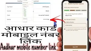Aadhar mobile number update online link hone se 8 hours lagta hai iska bhi Dua jarur dekhna 🤩 🙏🏻 