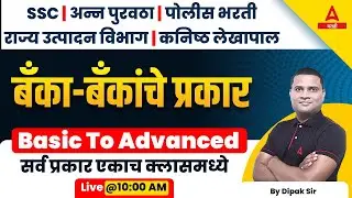 Complete Bank Terms | Economics Lecture In Marathi | Banking Terms In Marathi | Adda247 Marathi