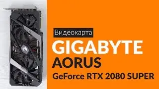 Распаковка видеокарты GIGABYTE AORUS GeForce RTX 2080 / Unboxing GIGABYTE AORUS GeForce RTX 2080