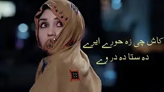 New pashto song || Kash che za khory eray da sta da dar wy