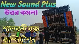 New Sound Plus Music salboni uttor komola box competition @Djsujay7384