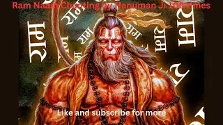 राम नाम | Ram Naam Chanting by Hanuman Ji 108 times | Meditation
