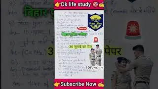 Bihar police 30 july question paper #biharpolice #shorts #youtubeshorts