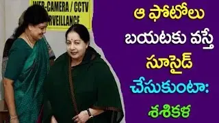 Sasikala Warning On Jayalalitha Hospital Photos | Jaya Death Mystery | Apollo Hospital | Taja30