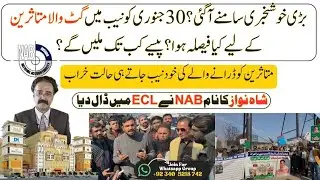 30 January NAB case updates||Gatwala Commercial Hub updates #gatwala #nab #scamexplore #plaza#viral 