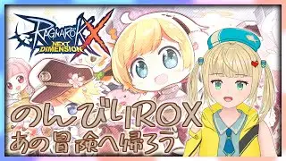 【ROX】のんびり日課するぞ！ちょっと眠たいしね！【#ラグナロクX 】