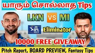 MI vs LKN TATA IPL Eliminator Match full preview Tamil|Board preview|Dream11 Tips|C&VC options|