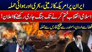 USA Skrike On Iran By All Sides   Iran & Israeil War    Latest Updates   Rohi