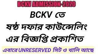 BCKV COUNSELLING 6TH PHASE || BCKV ADMISSION 2020