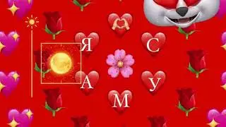 Сумая 🫶🏻🌸❤️