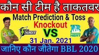 BBL 2020 ! Sydney Thunder vs Brisbane Heat ! Knockout Match Prediction #BBL2020