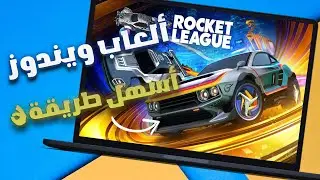 أسهل طريقة لتشغيل ألعاب ويندوز على أجهزة الماك بوك 💻🔥