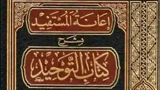 50. Sharh Kitab ut-Tawheed Shaikh Ansar Zubair Muhammadi 