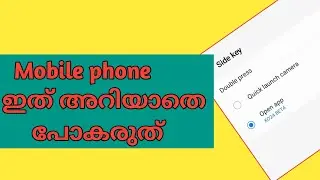 mobile side key double click app open | ഇത് അറിയാതെ പോകരുത്