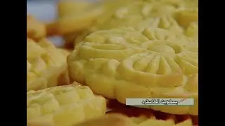 طريقه عمل بسكويت الكاسترد والبرازق ودبابيس الدجاج المشويه من الشيف نونا فى البلدى يوكل