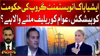 Asia Pak Investment Group Big Offer To Government | Electricity Crisis | Arbab Jahangir Analysis