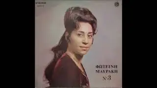 ΓΙΑΤΙ ΔΕΝ ΜΟΥ ΜΙΛΑΣ. ΦΩΤΕΙΝΗ ΜΑΥΡΑΚΗ.