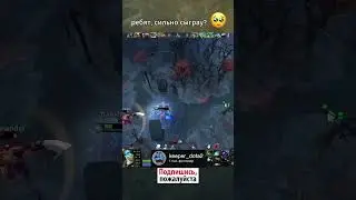 Переигран Лучшим 😎 #дота2 #dota2 #шортс