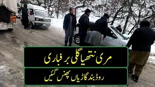 ULTIMATE Compilation of Car & Truck slip in snow | Snowfall in Nathia Gali, Murree and ayubia