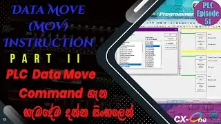 PLC Data Move Command Part II | OMRON PLC Data Move Instruction | PLC Sinhala | PLC for Beginners 51