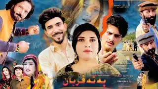 Pata Qurban || Pashto Drama 2025 | Pashto New Aslahi Drama | Karwan tv