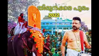 Thirunakkara Pooram 2022 / തിരുനക്കര പൂരം 2022  ജയറാം ചെണ്ടമേളം/ Full Video