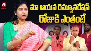 Harish Remuneration In Biggboss మా ఆయన రెమ్యూనరేషన్ రోజుకి ఎంతంటే.. Mask Man Harish WIfe Haritha
