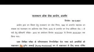 RPSC ACF 2018 Exam result out/ RPSC ने जारी किया ACF FRO 2018 का रिजल्ट