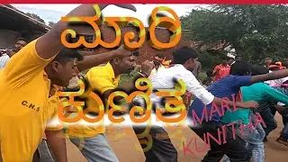 Mari kunitha ಮಾರಿ ಕುಣಿತ