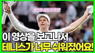 포핸드 감 찾느라 시간 쓰지 마세요.. 단계별 루틴만 알면 무조건 복구됩니다!