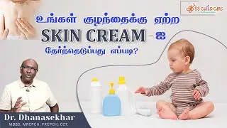 Best Skin Care Cream for Kids | Skin Care Products for Kids | SS Child Care