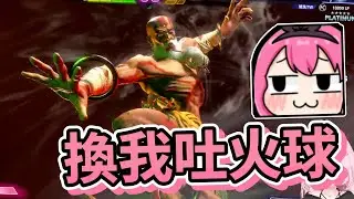 【嬌兔精華】真沒想到有這一天 -11/15 Street Fighter 6