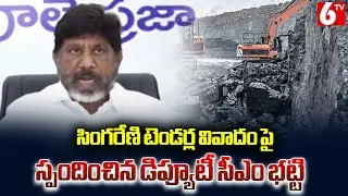 సింగరేణి టెండర్ వివాదం.. Deputy CM Bhatti Vikramarka Responds to Singareni Tender Controversy | 6TV
