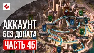 ПОБЕДА НА ОСАДЕ И АНОНС БУДУЩИХ ВИДЕО #45 | RAID: SHADOW LEGENDS