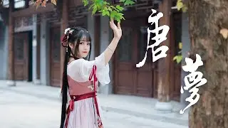 [ M&uacute;a Trung Quốc ] Đường  Mộng [ 唐梦 ] - S&ecirc;nh Ca [ 笙歌 ]