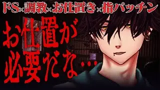 【女性向け】生意気奴隷に指パチで服従調教【ドS彼氏】